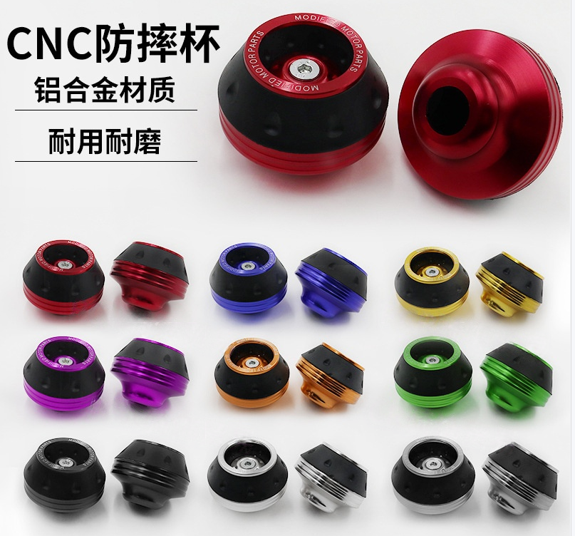 摩托车电动车通用前叉杯前轮防摔防摔球CNC车身装饰前减震小牛