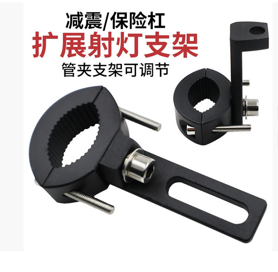 摩托车改装配件射灯支架 铝合金保险杠/减震LED大灯管夹扩展支架