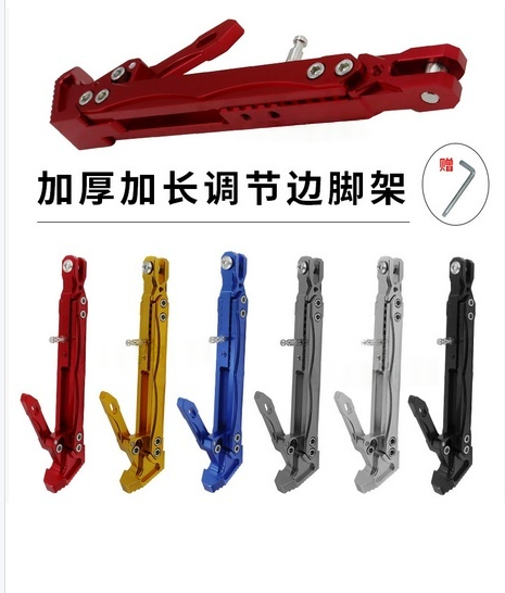 摩托车配件电动车改装边撑U+B可调节侧脚架加长加厚边撑电摩通用