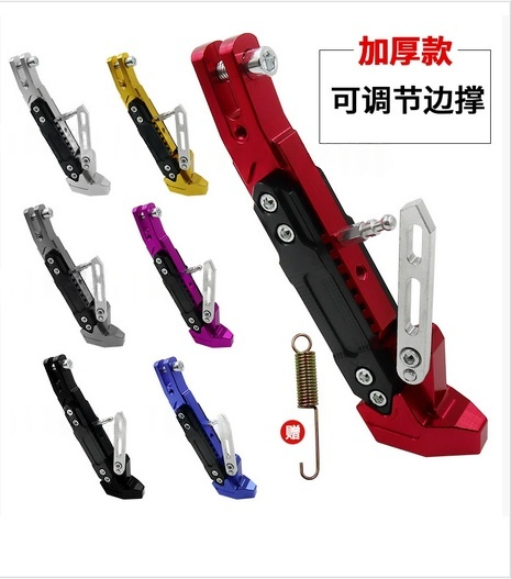 摩托车改装加厚升级版铝合金可调节停车边架 踏板电动车边撑脚架