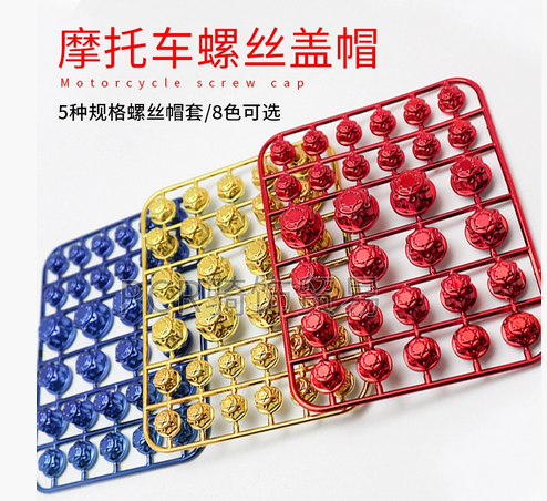 摩托车改装配件机头螺丝盖装饰螺丝帽件踏板车发动机螺丝帽盖通用