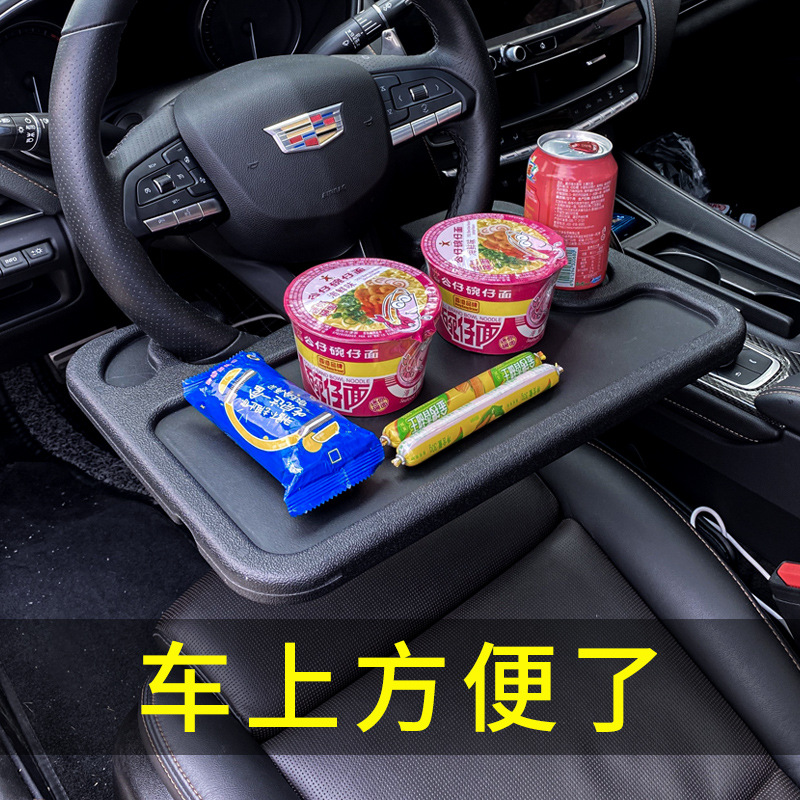 车载小桌板汽车方向盘餐桌车用多功能餐盘写字办公电脑笔记本支架